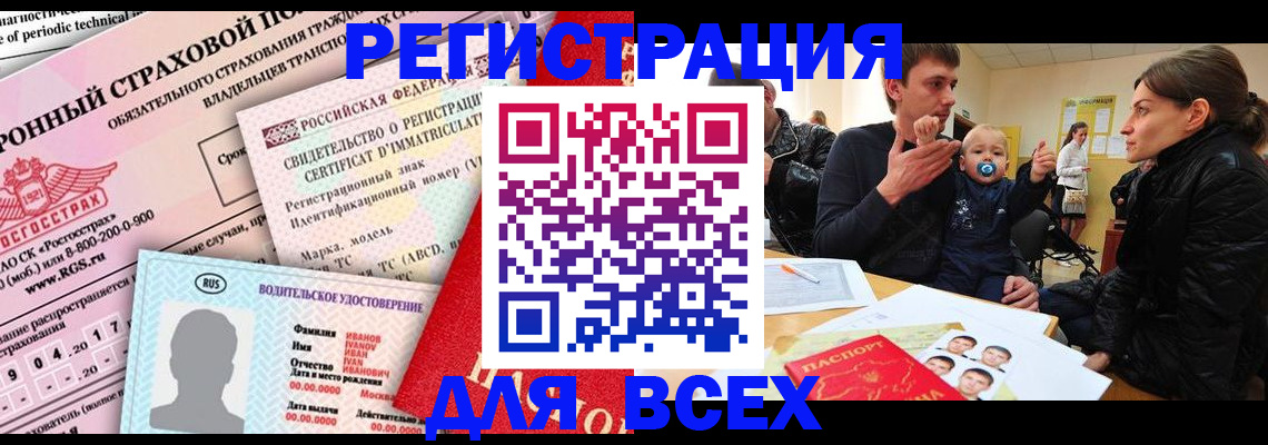 прописка от собственника в Заозёрном
