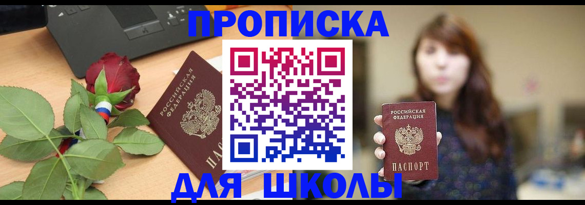 временная регистрация в квартире в Заозёрном