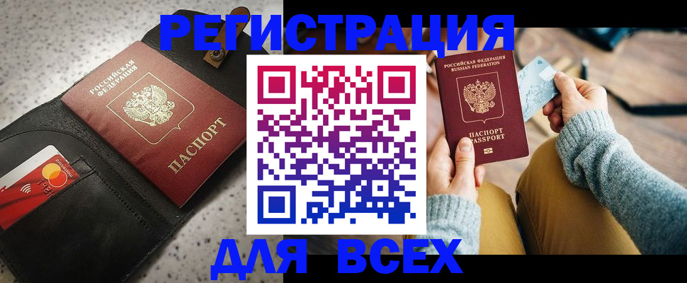 временная регистрация 2025 в Заозёрном
