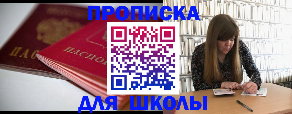 где прописаться в Заозёрном
