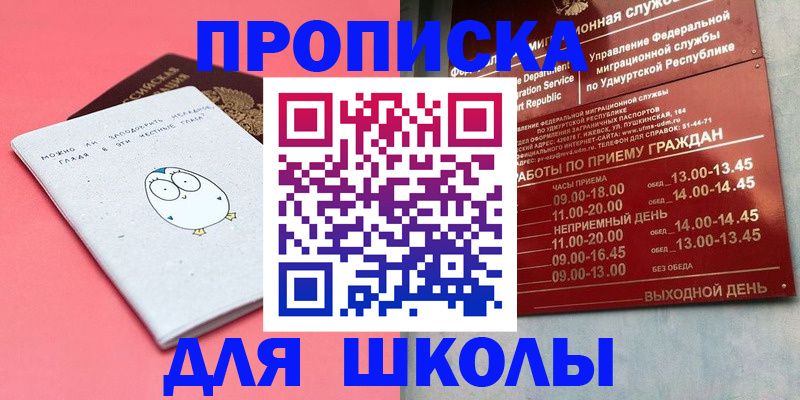 прописка 2025 в Заозёрном