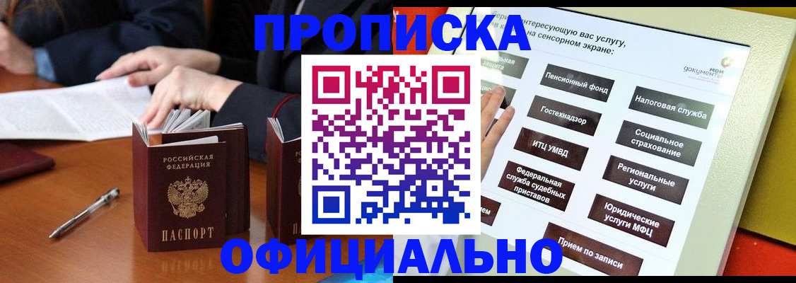 временная регистрация адрес в Заозёрном
