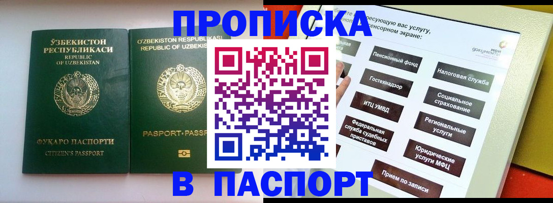 прописка законно в Заозёрном